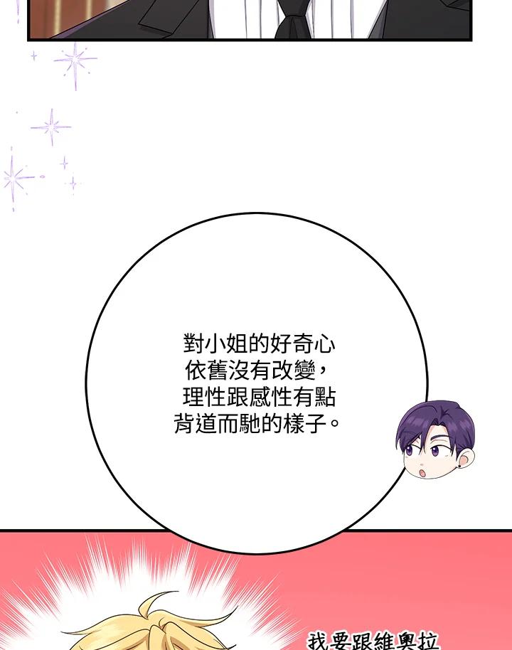 《完美演绎养女角色》第31话 第46页