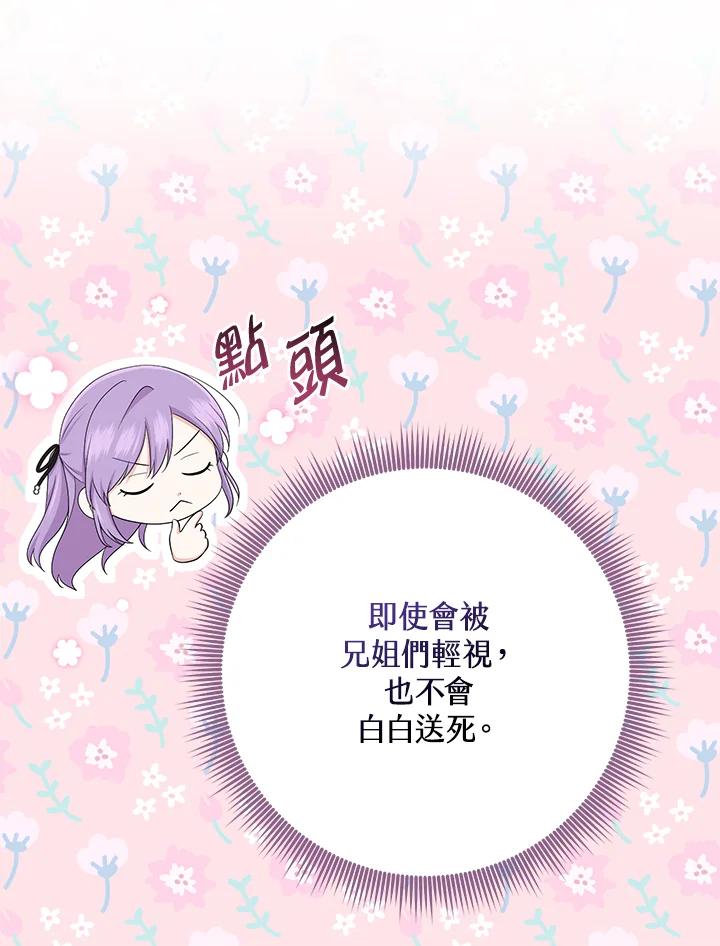 《完美演绎养女角色》第31话 第98页