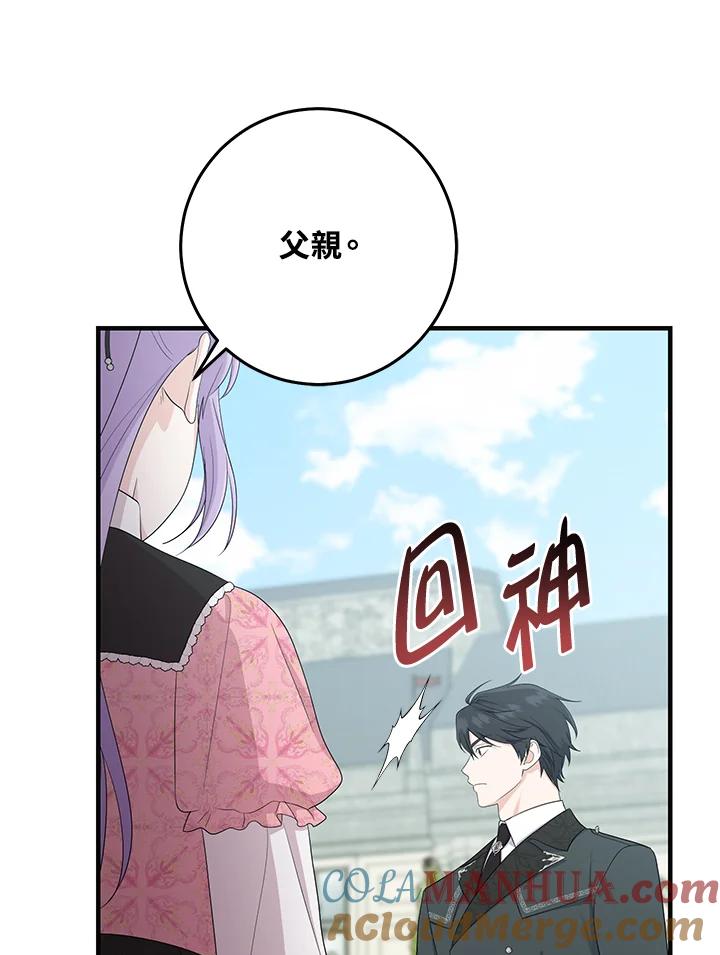 《完美演绎养女角色》第31话 第65页