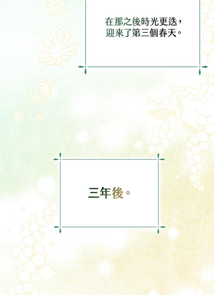 《完美演绎养女角色》第31话 第20页