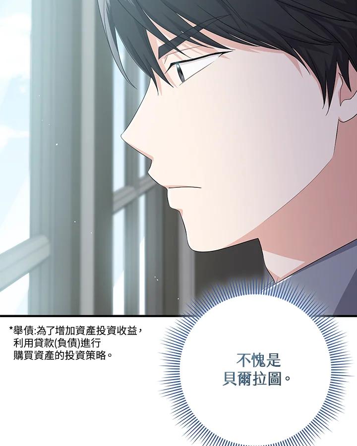《完美演绎养女角色》第31话 第4页