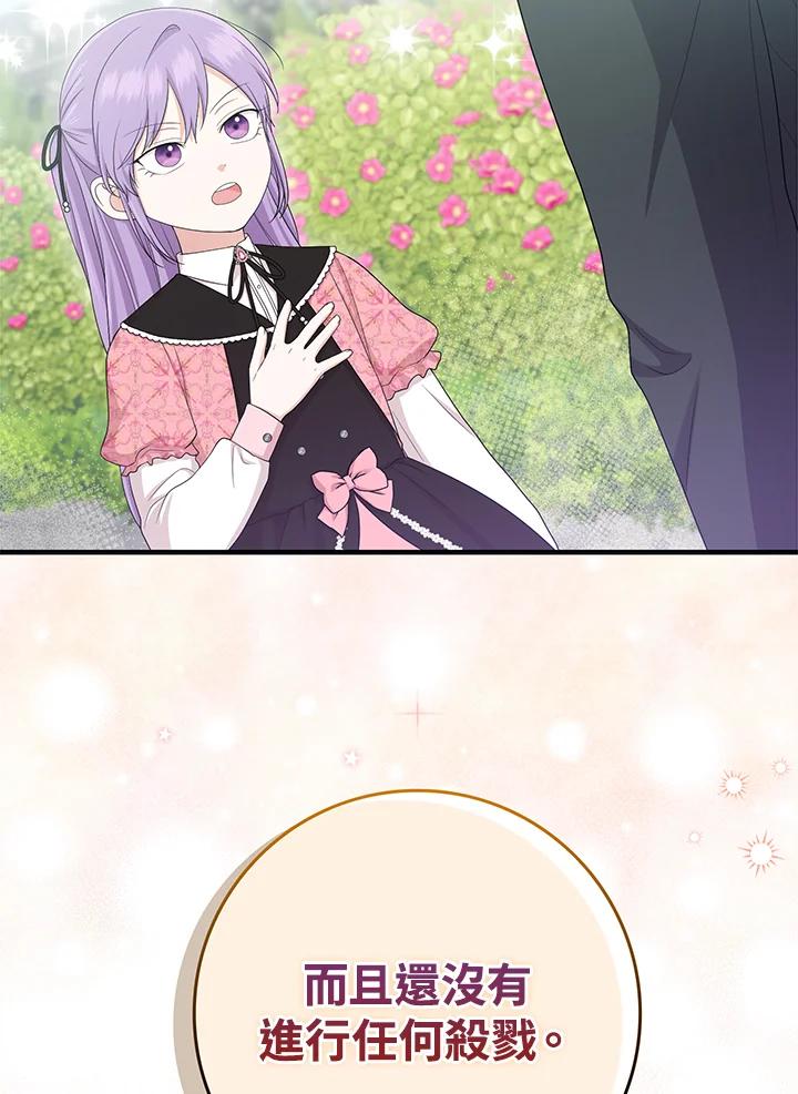 《完美演绎养女角色》第31话 第74页
