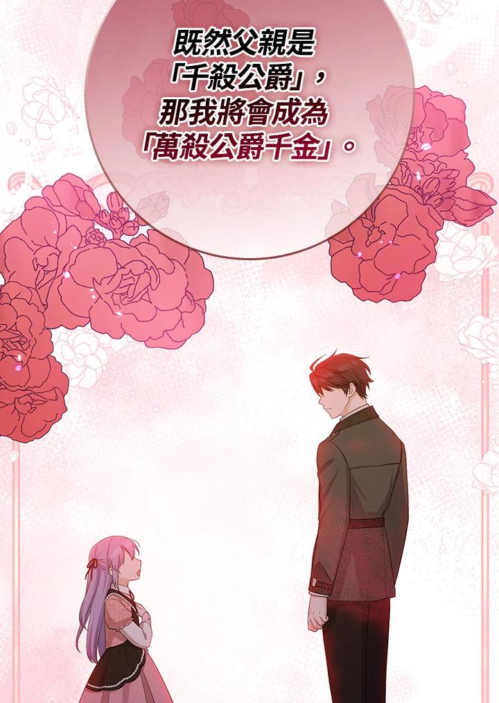 《完美演绎养女角色》第31话 第54页