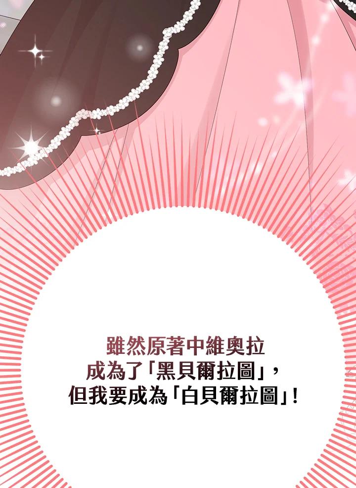 《完美演绎养女角色》第31话 第108页
