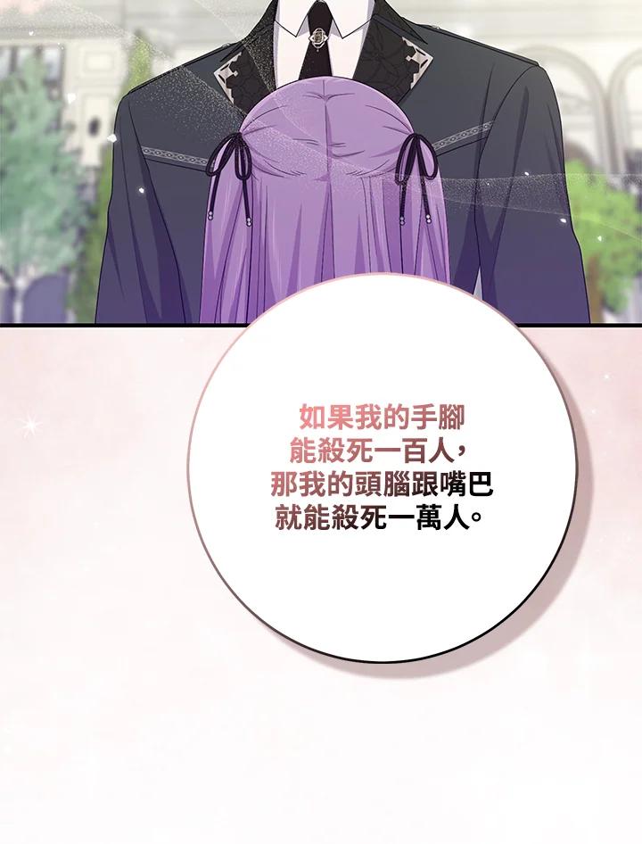 《完美演绎养女角色》第31话 第103页