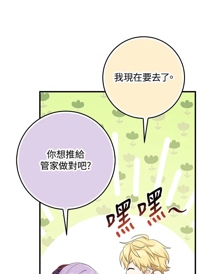 《完美演绎养女角色》第31话 第32页