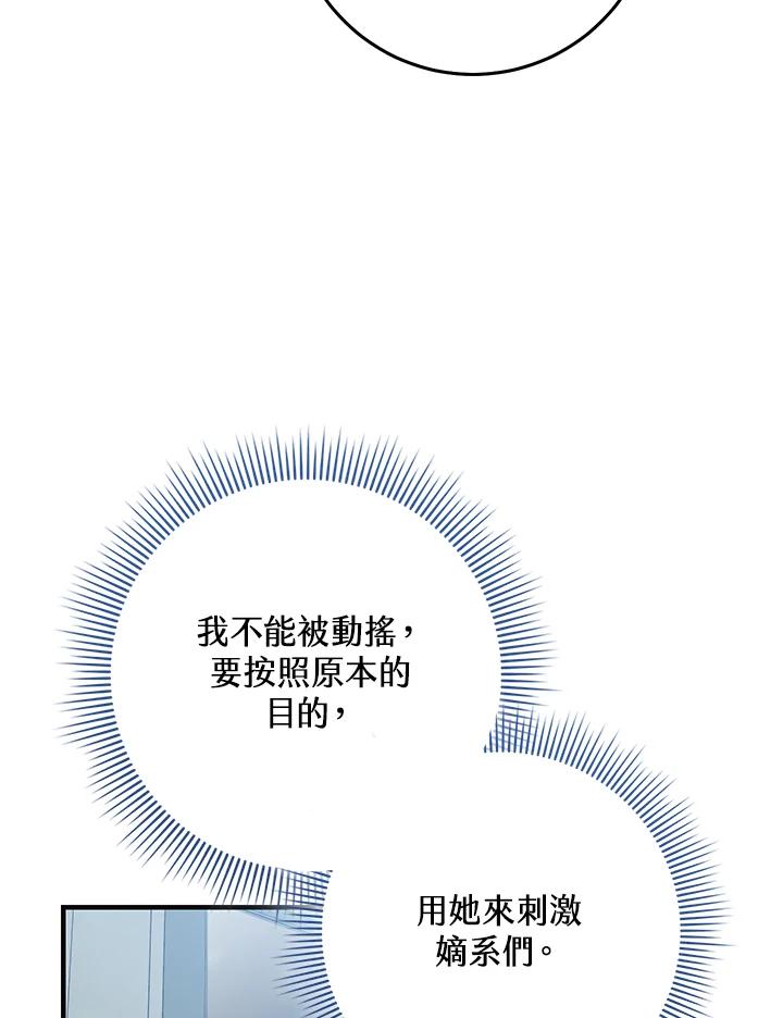 《完美演绎养女角色》第31话 第12页