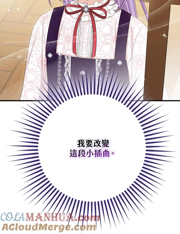 《完美演绎养女角色》第31话 第57页