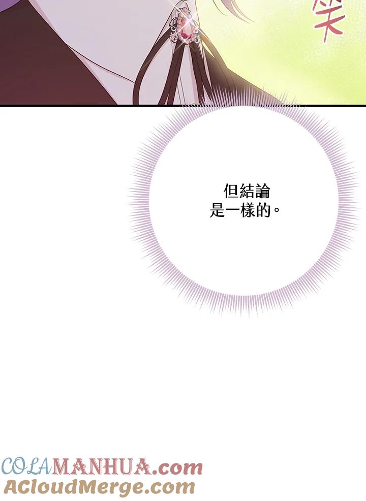 《完美演绎养女角色》第31话 第105页