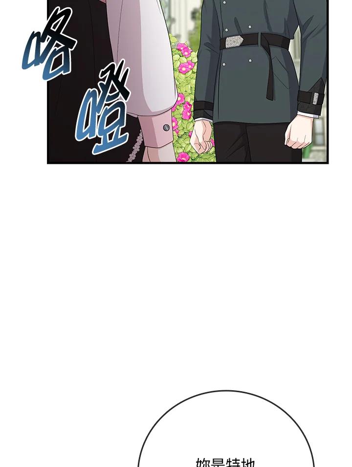 《完美演绎养女角色》第31话 第66页