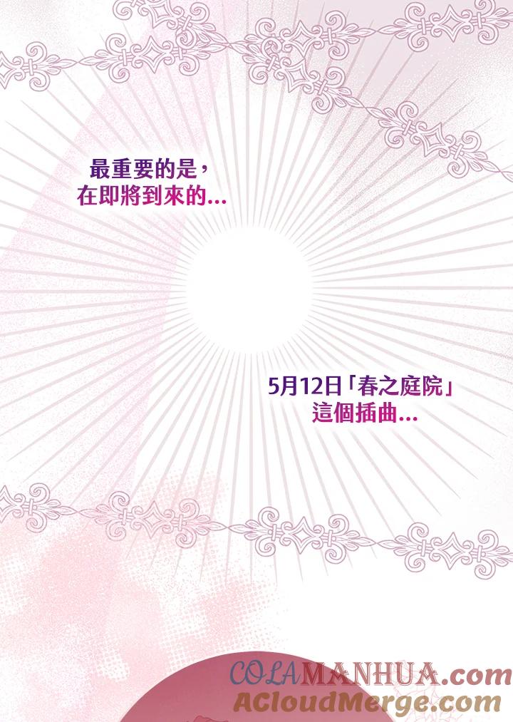 《完美演绎养女角色》第31话 第53页
