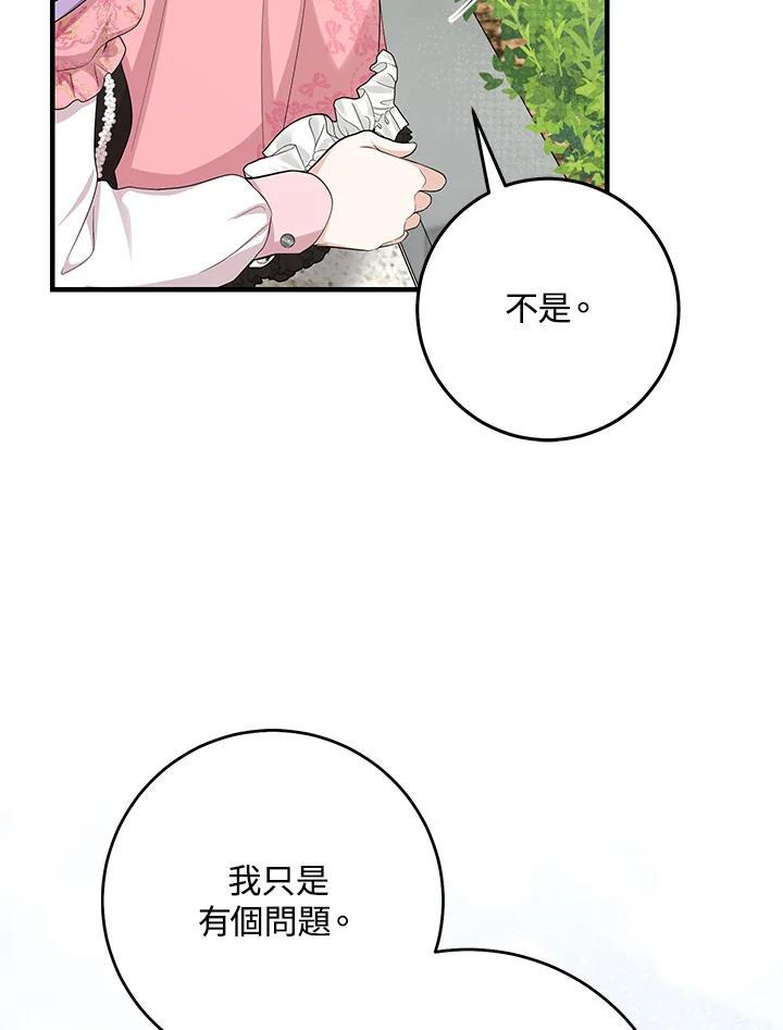 《完美演绎养女角色》第31话 第82页