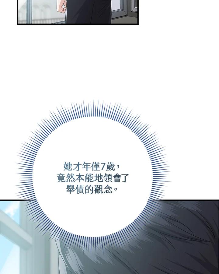 《完美演绎养女角色》第31话 第3页