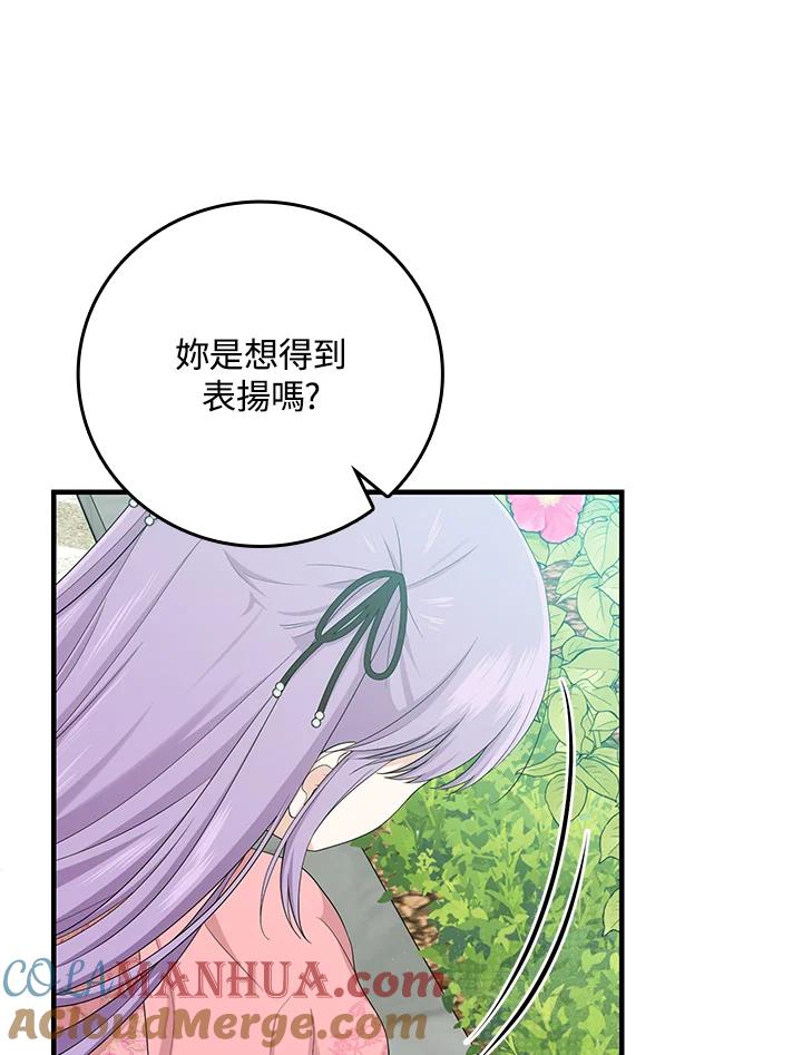 《完美演绎养女角色》第31话 第81页