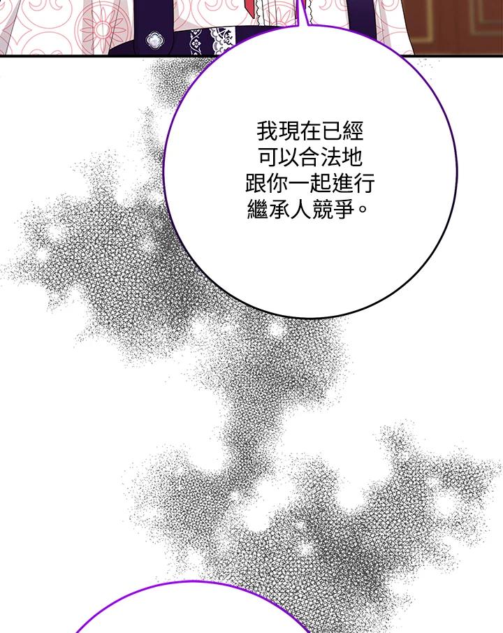 《完美演绎养女角色》第31话 第35页
