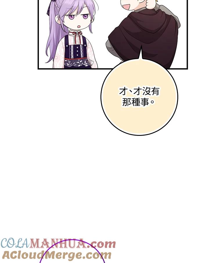 《完美演绎养女角色》第31话 第33页