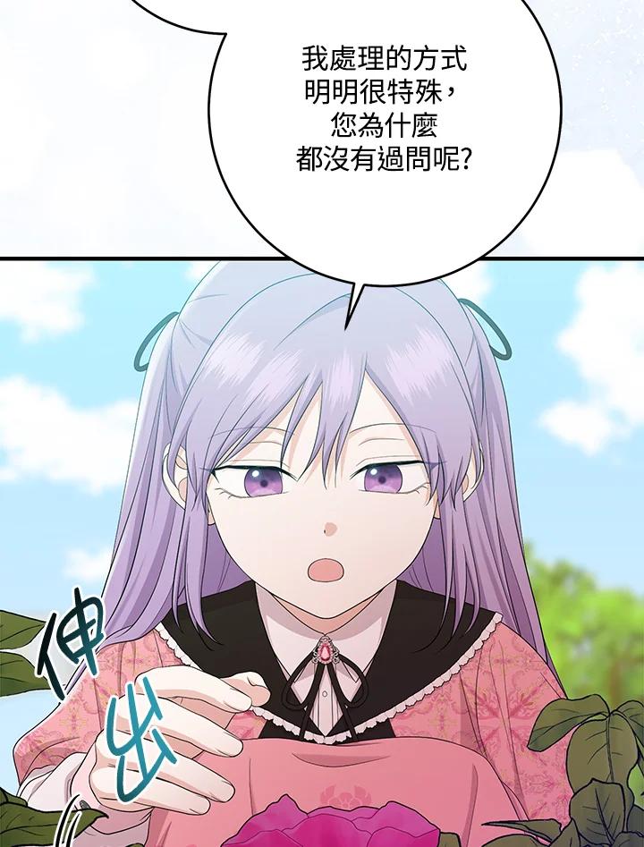 《完美演绎养女角色》第31话 第83页