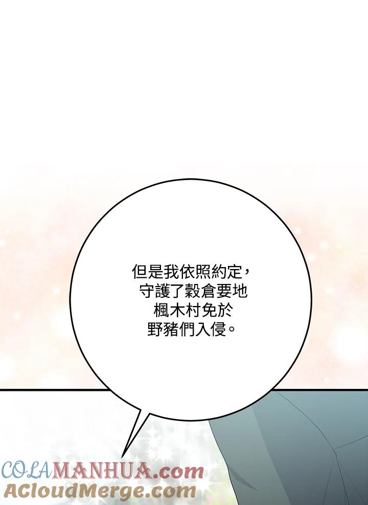《完美演绎养女角色》第31话 第73页