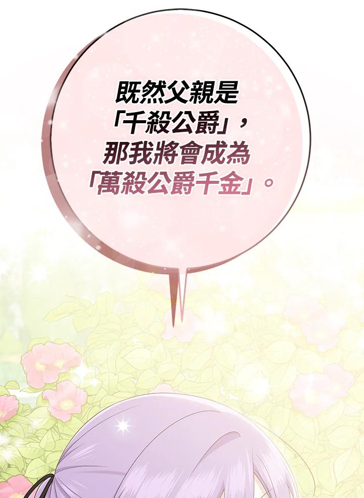 《完美演绎养女角色》第31话 第106页