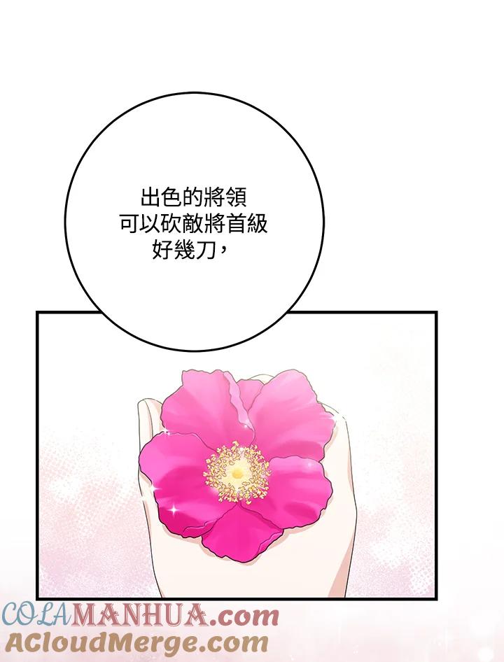 《完美演绎养女角色》第31话 第101页