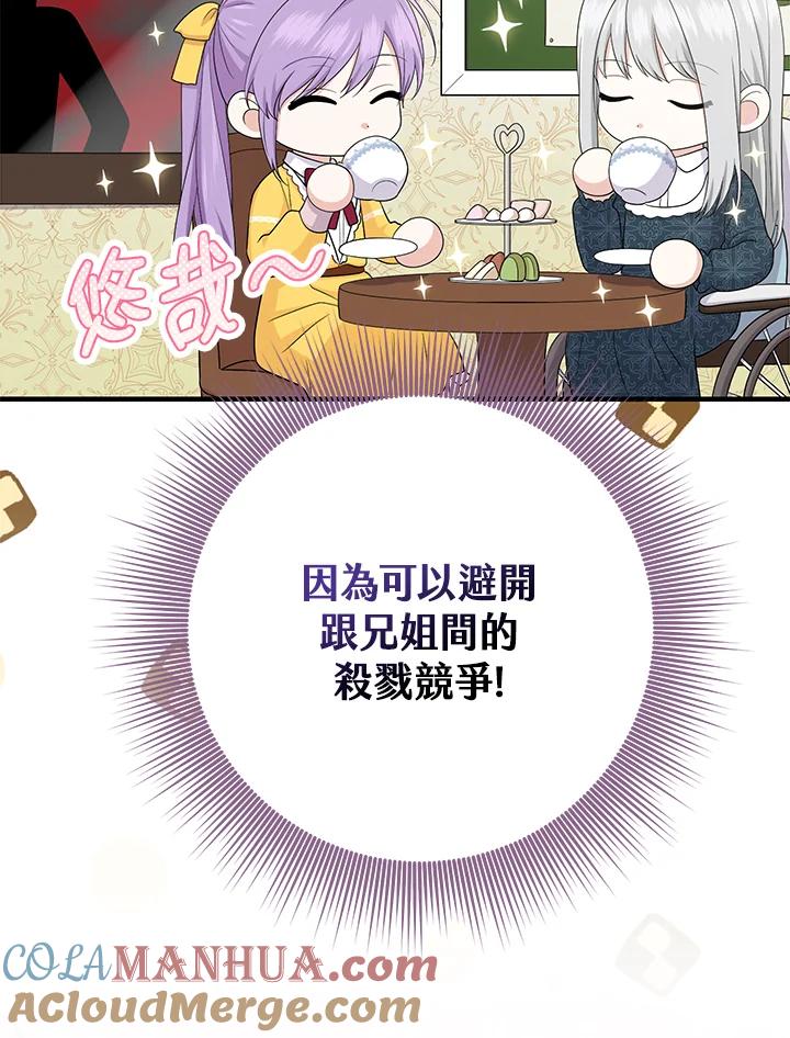 《完美演绎养女角色》第31话 第97页