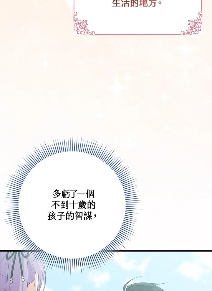 《完美演绎养女角色》第31话 第79页