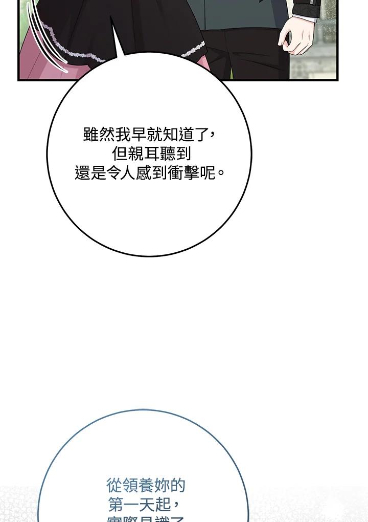 《完美演绎养女角色》第31话 第92页