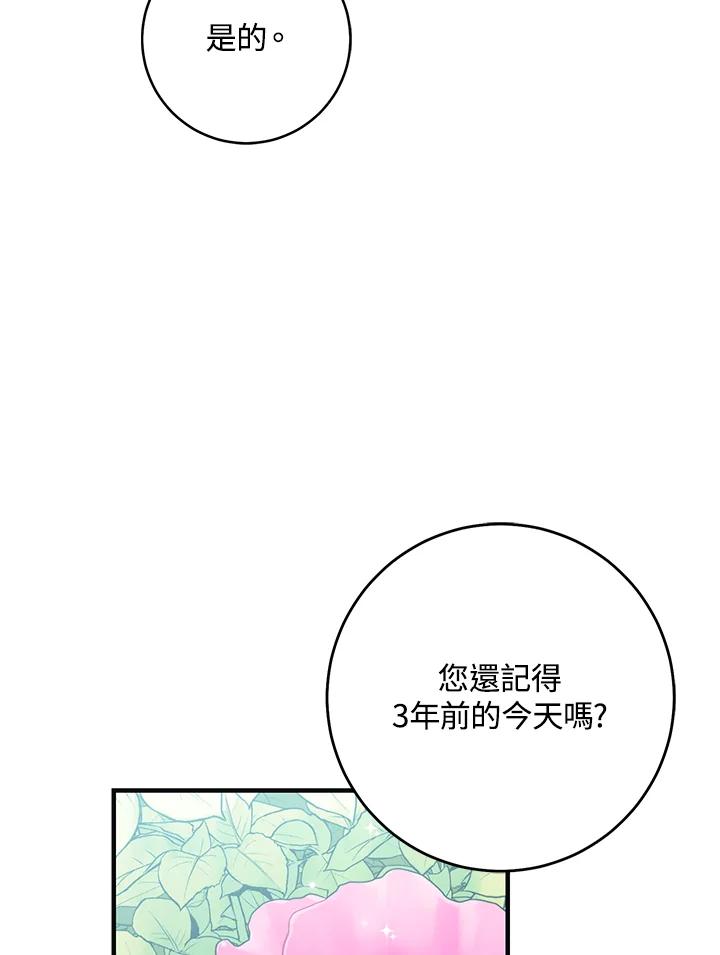 《完美演绎养女角色》第31话 第68页