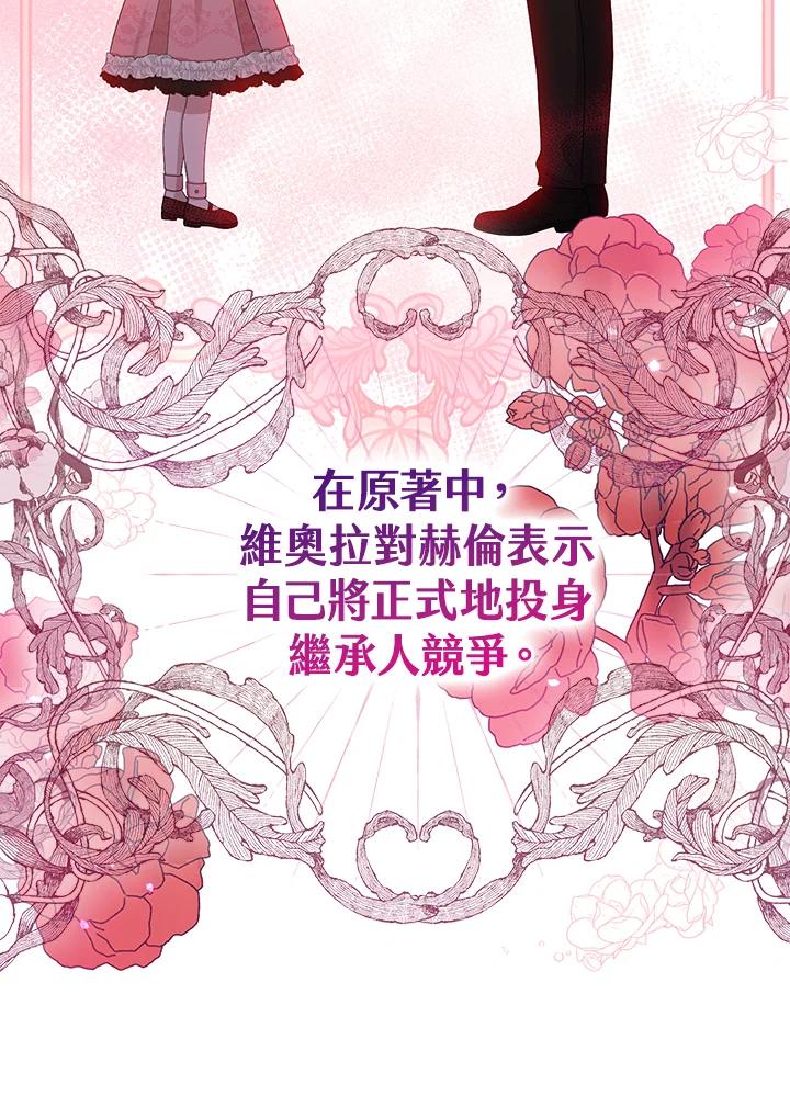 《完美演绎养女角色》第31话 第55页