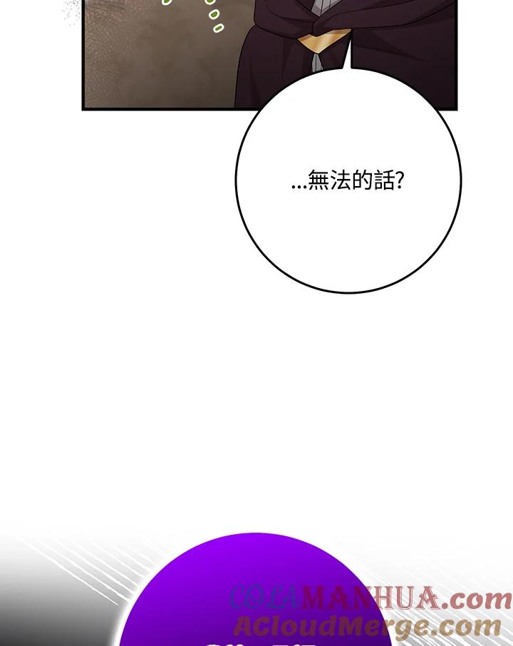 《完美演绎养女角色》第31话 第37页
