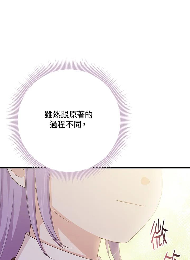 《完美演绎养女角色》第31话 第104页