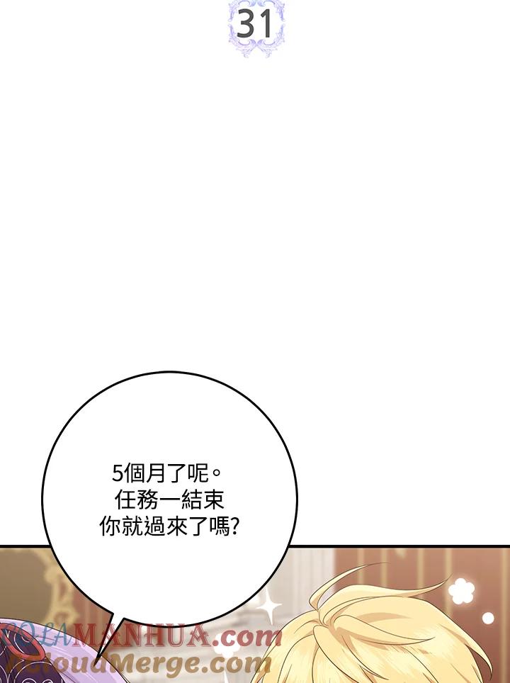 《完美演绎养女角色》第31话 第29页