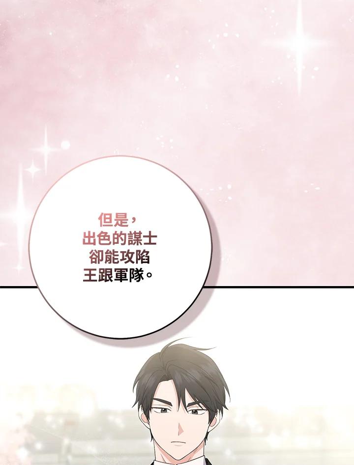 《完美演绎养女角色》第31话 第102页