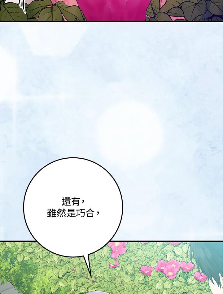 《完美演绎养女角色》第31话 第84页