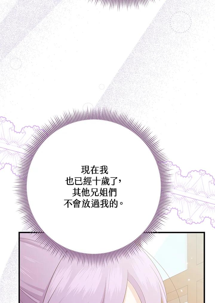 《完美演绎养女角色》第31话 第51页