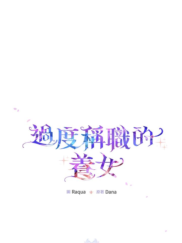 《完美演绎养女角色》第31话 第28页