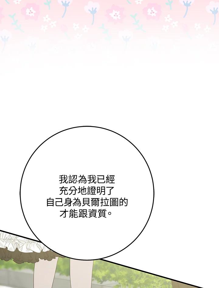 《完美演绎养女角色》第31话 第99页