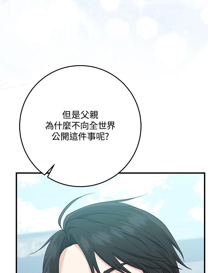 《完美演绎养女角色》第31话 第86页