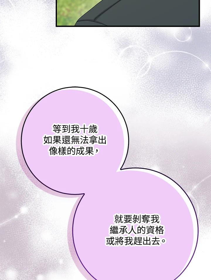 《完美演绎养女角色》第31话 第71页