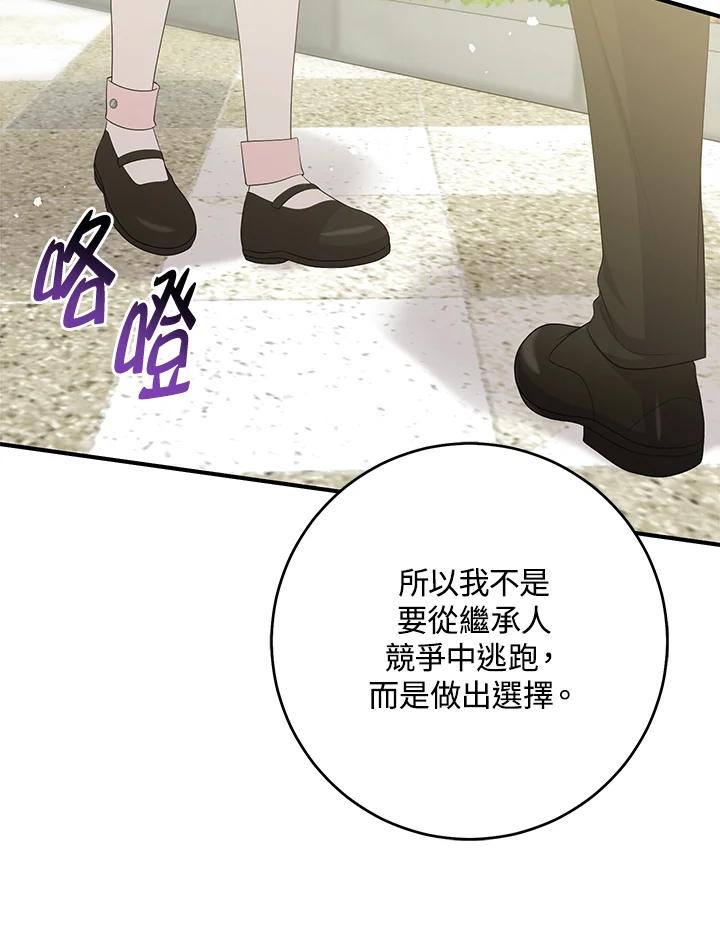 《完美演绎养女角色》第31话 第100页