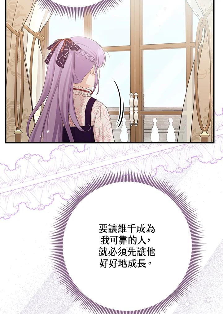 《完美演绎养女角色》第31话 第50页