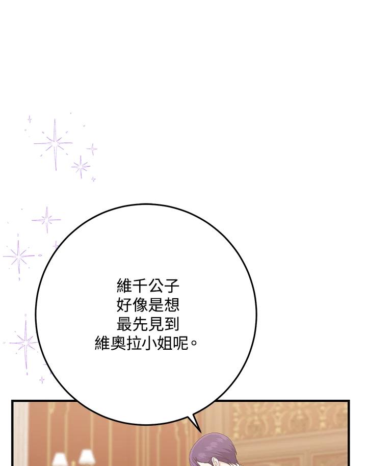 《完美演绎养女角色》第31话 第43页