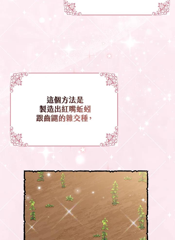 《完美演绎养女角色》第31话 第76页