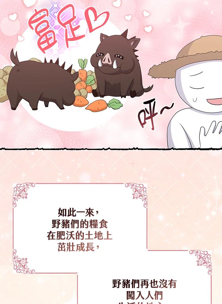 《完美演绎养女角色》第31话 第78页