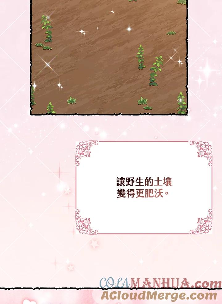 《完美演绎养女角色》第31话 第77页