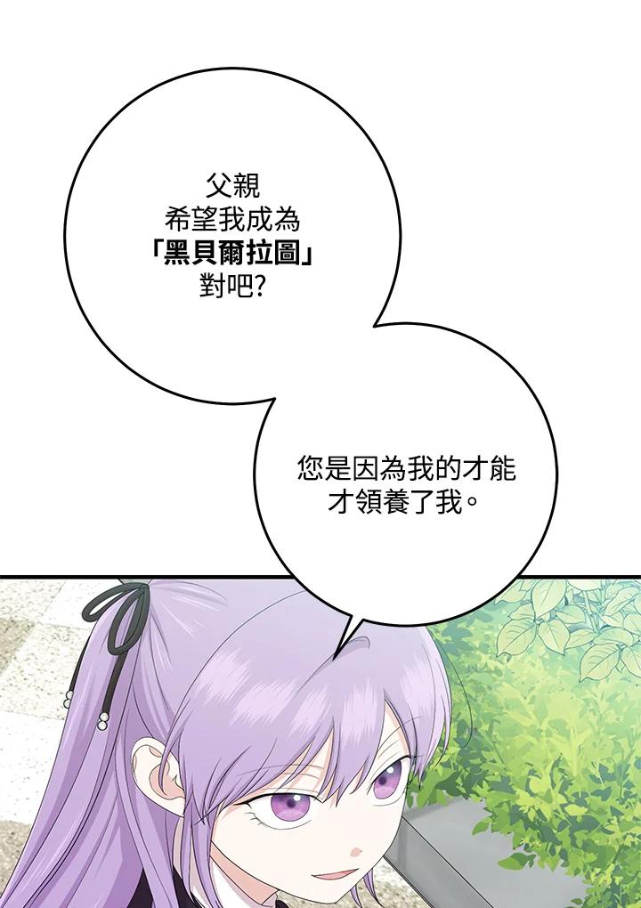 《完美演绎养女角色》第31话 第88页