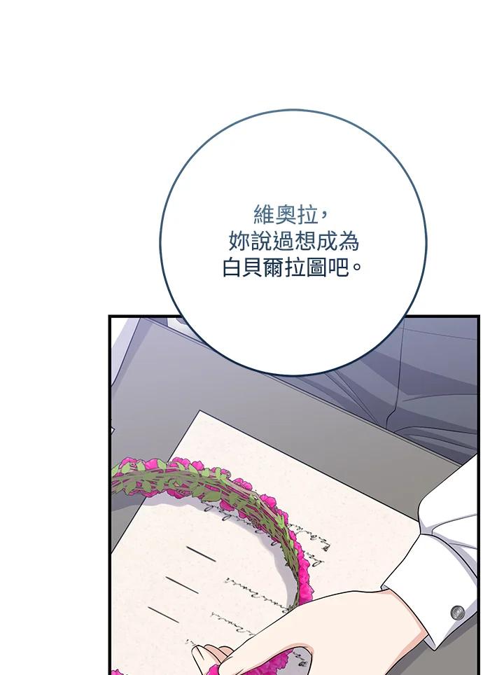 《完美演绎养女角色》第32话 第50页