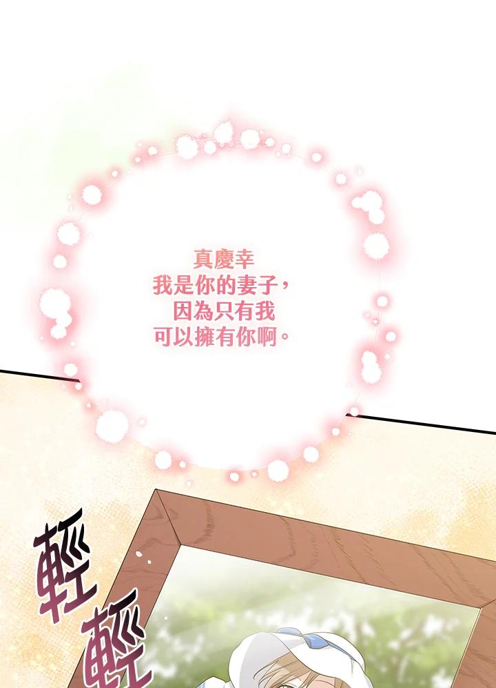 《完美演绎养女角色》第32话 第92页