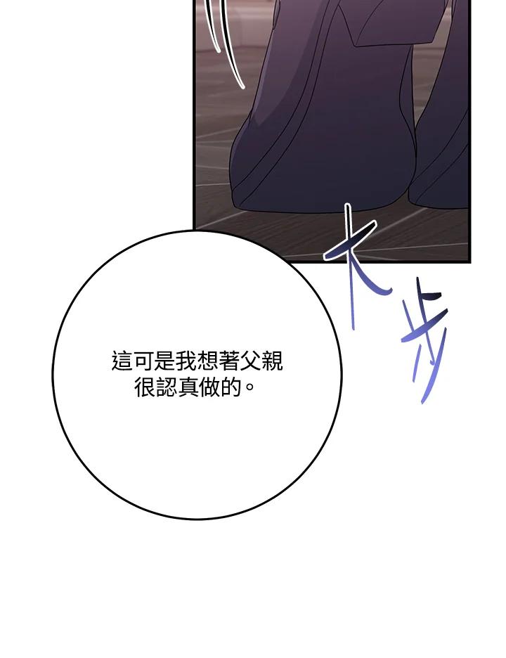 《完美演绎养女角色》第32话 第30页
