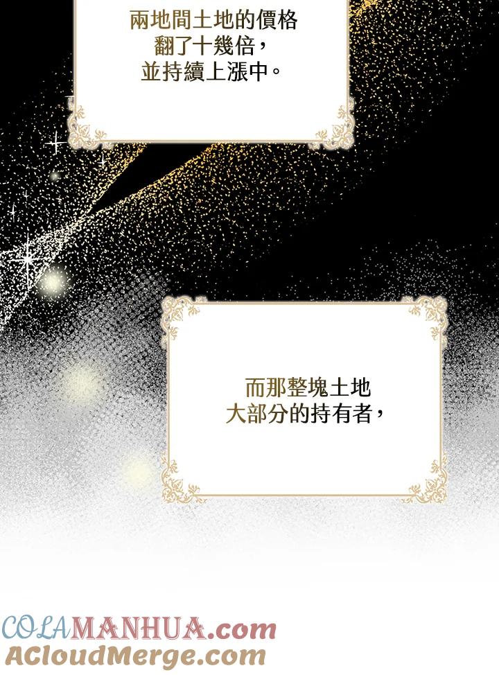 《完美演绎养女角色》第32话 第61页